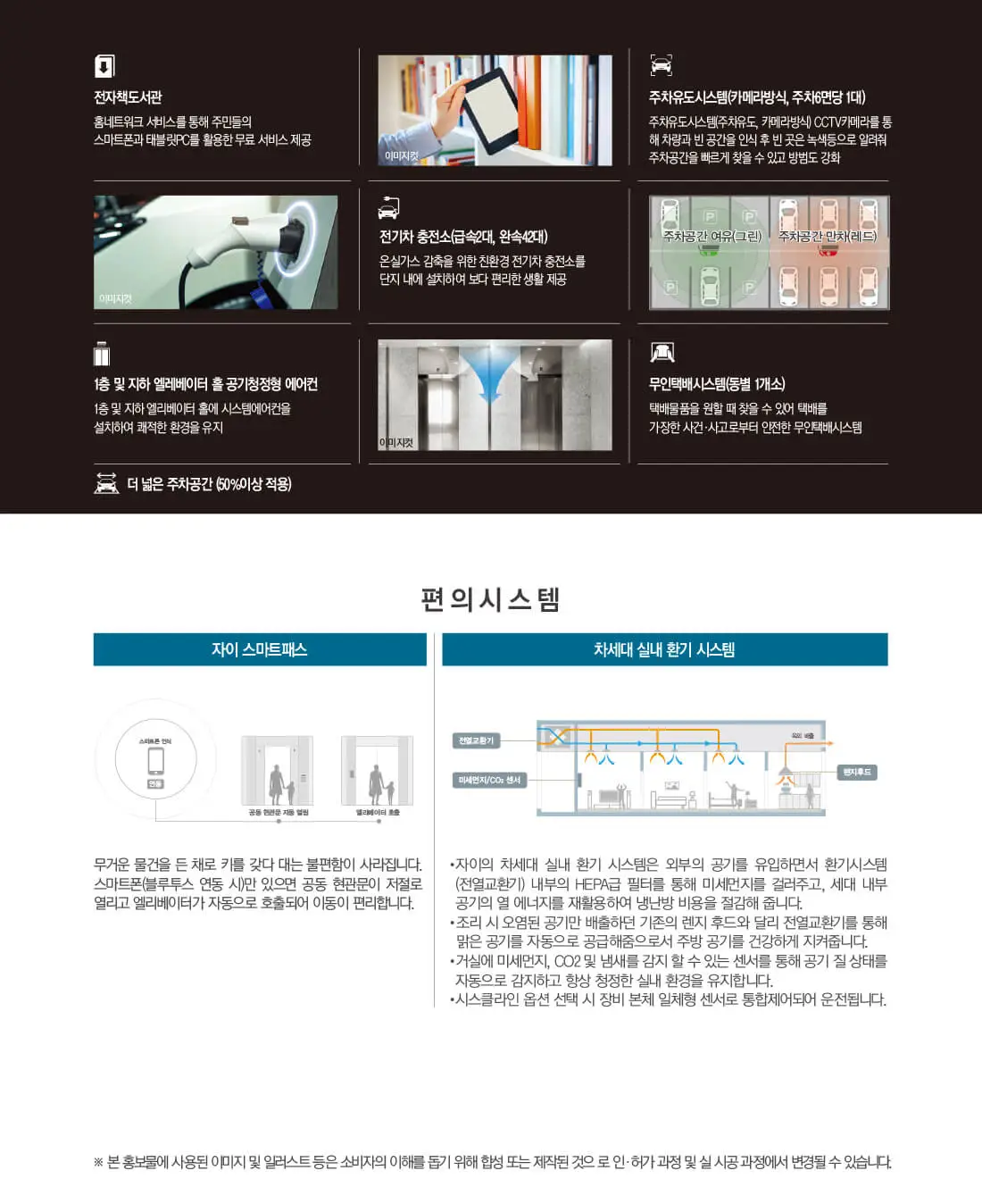 자이 아파트의 편의시스템